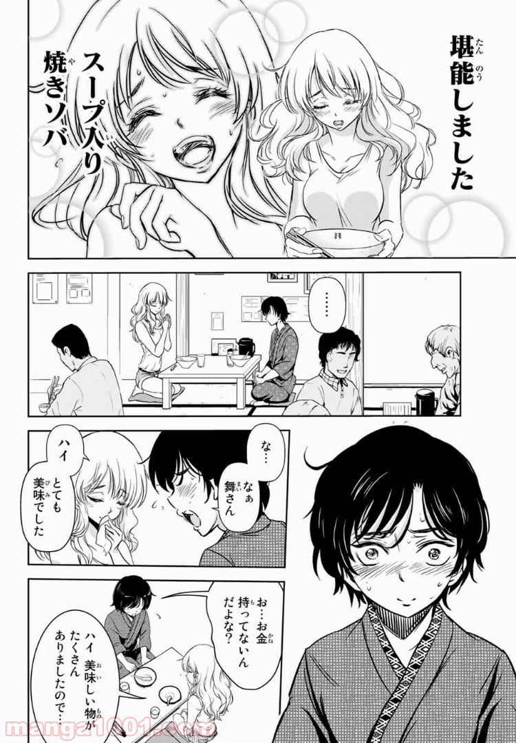 とんずらごはん - 第9話 - Page 16