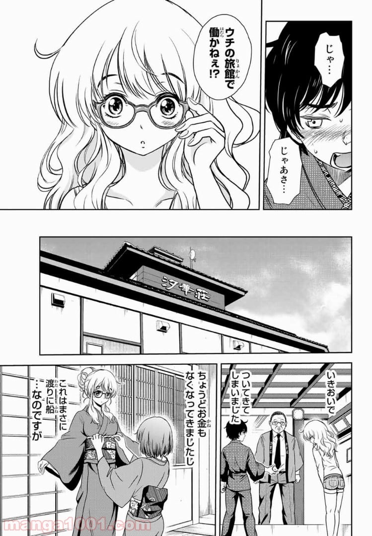 とんずらごはん - 第9話 - Page 17