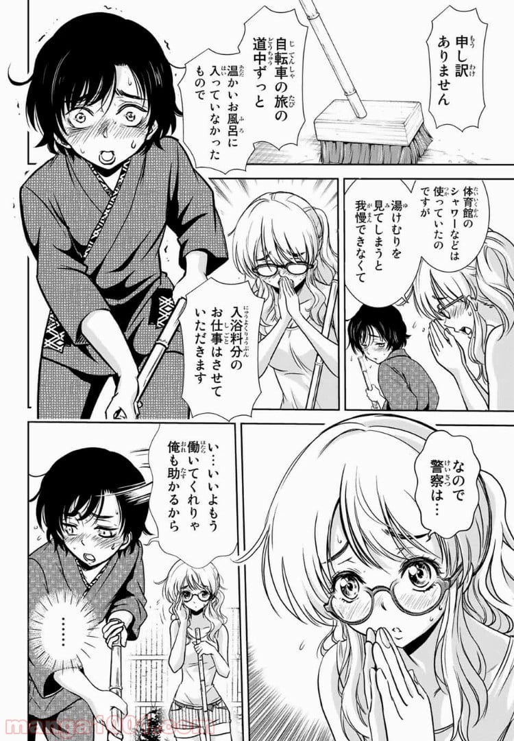 とんずらごはん - 第9話 - Page 6