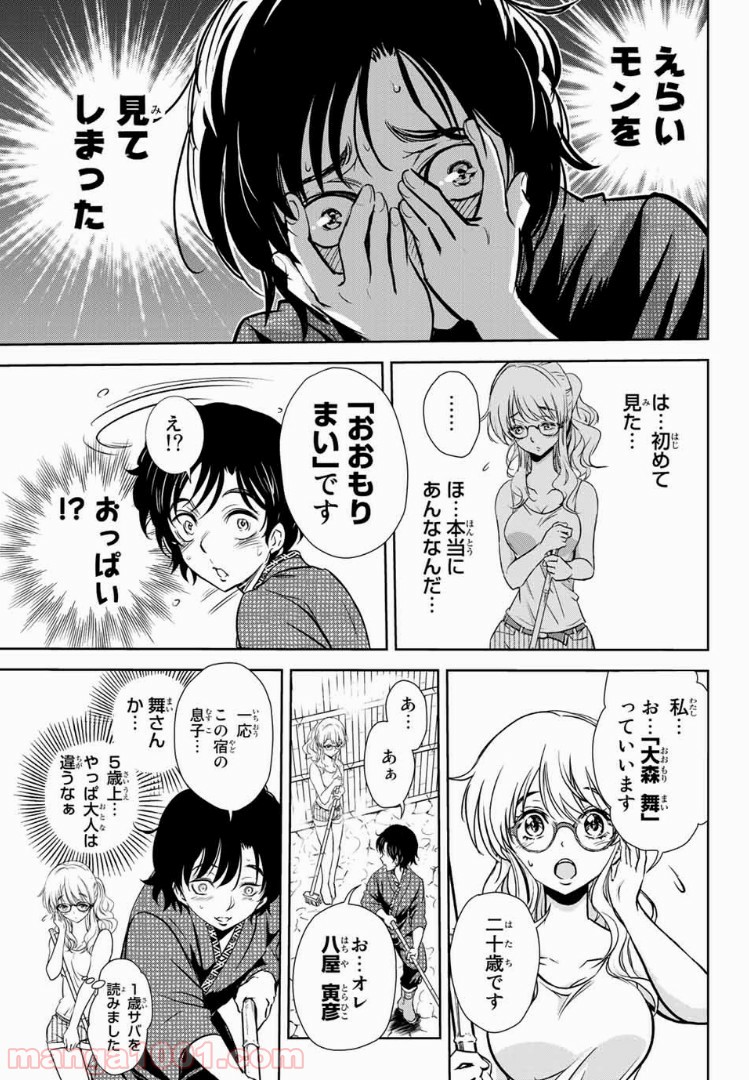 とんずらごはん - 第9話 - Page 7