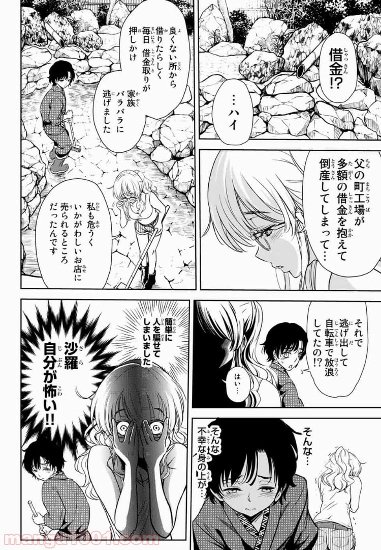 とんずらごはん - 第9話 - Page 8