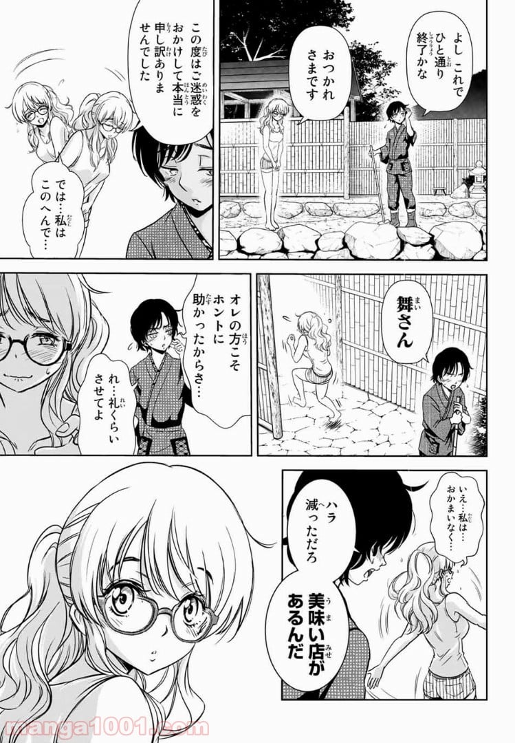 とんずらごはん - 第9話 - Page 9