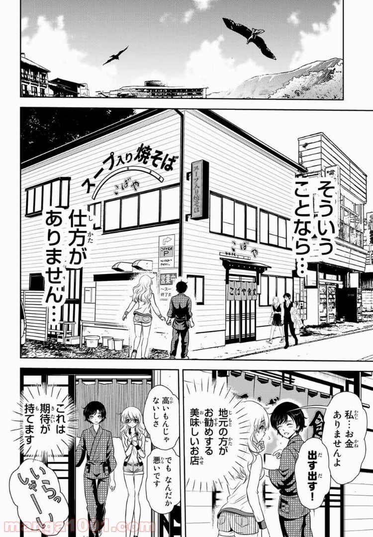 とんずらごはん - 第9話 - Page 10