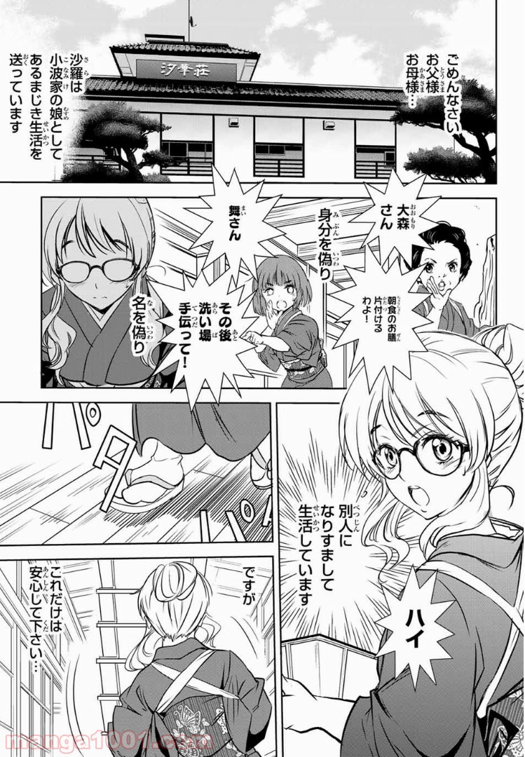 とんずらごはん - 第10話 - Page 1