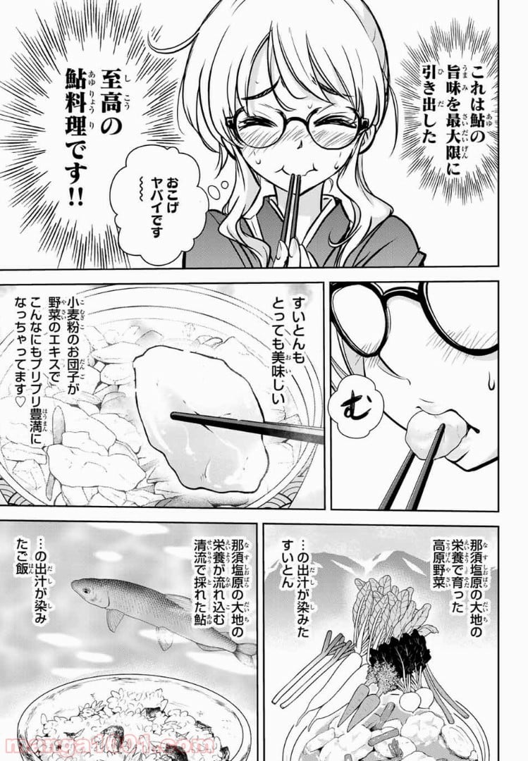 とんずらごはん - 第10話 - Page 11