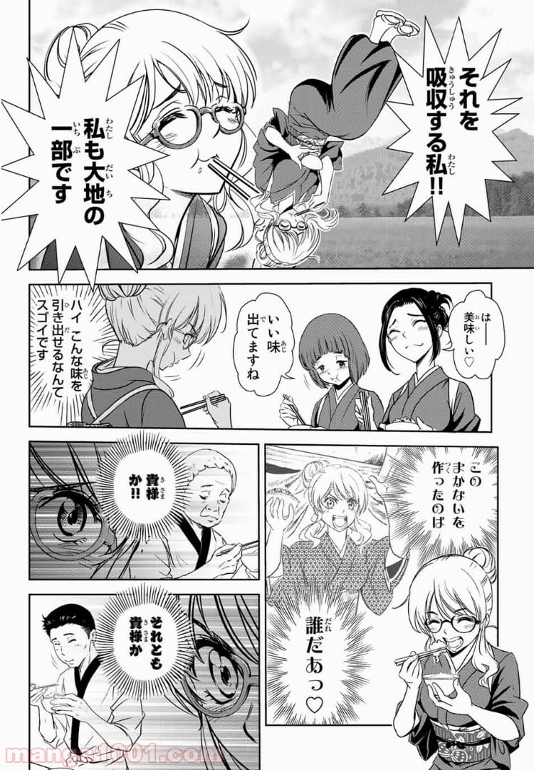 とんずらごはん - 第10話 - Page 12