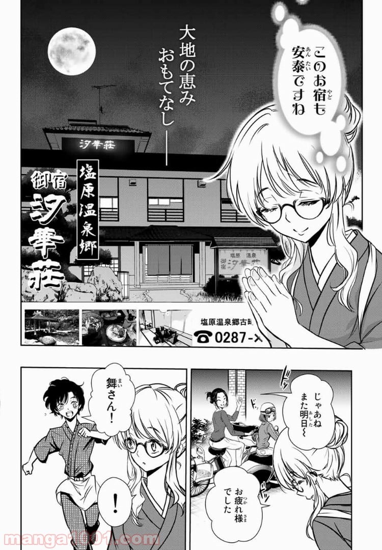 とんずらごはん - 第10話 - Page 14