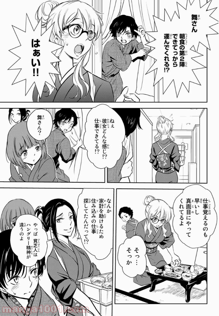 とんずらごはん - 第10話 - Page 3