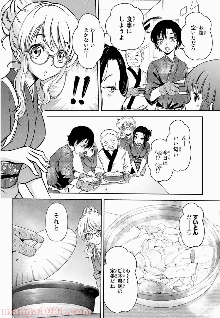 とんずらごはん - 第10話 - Page 8