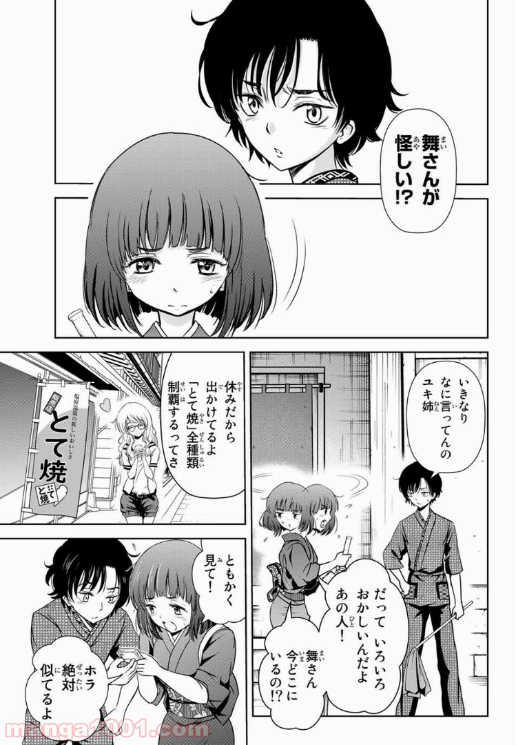 とんずらごはん - 第11話 - Page 1