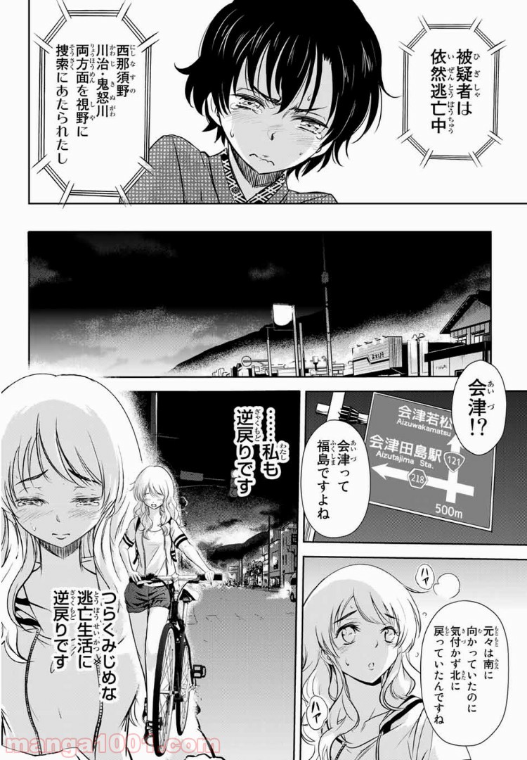 とんずらごはん - 第11話 - Page 14