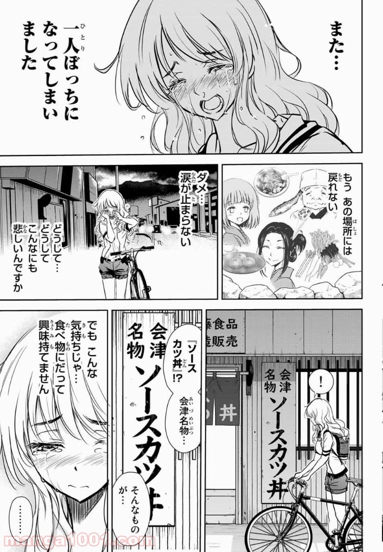 とんずらごはん - 第11話 - Page 15