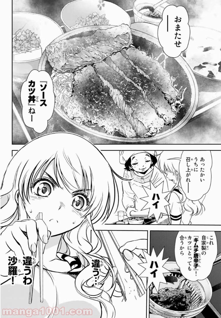 とんずらごはん - 第11話 - Page 16