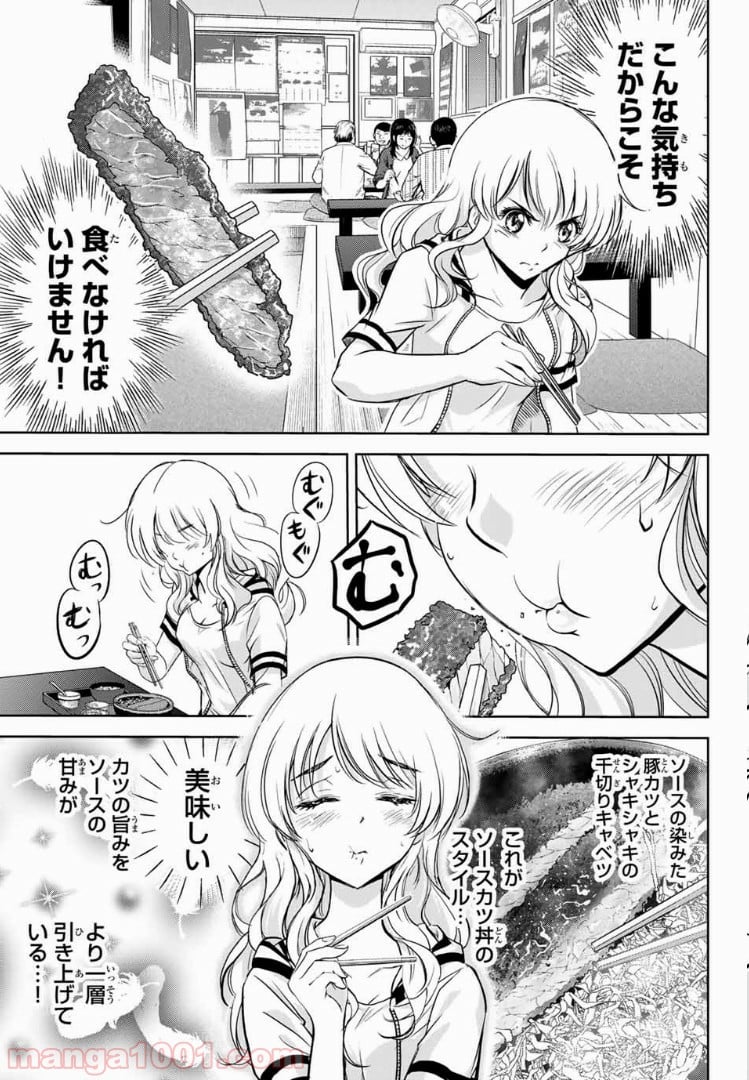 とんずらごはん - 第11話 - Page 17