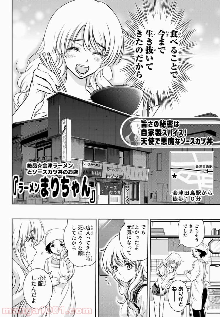 とんずらごはん - 第11話 - Page 20