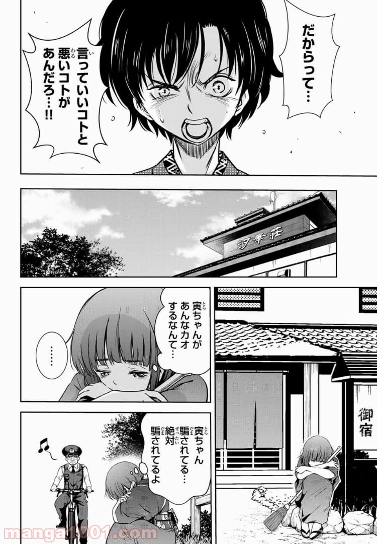 とんずらごはん - 第11話 - Page 4