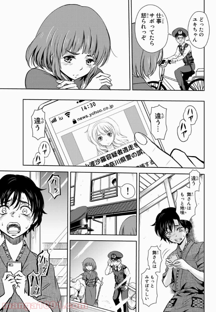 とんずらごはん - 第11話 - Page 5