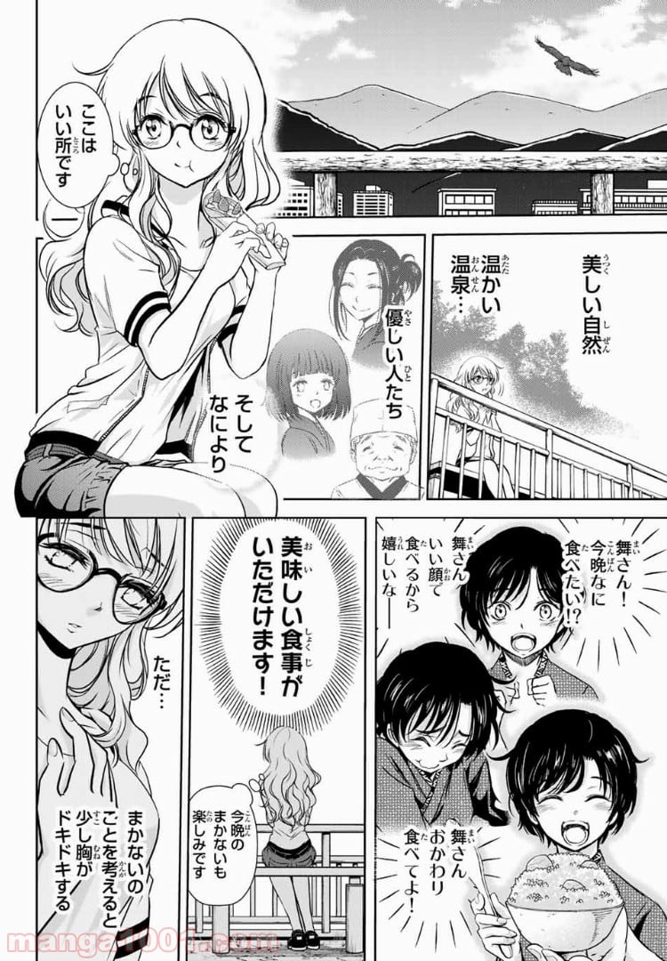 とんずらごはん - 第11話 - Page 6