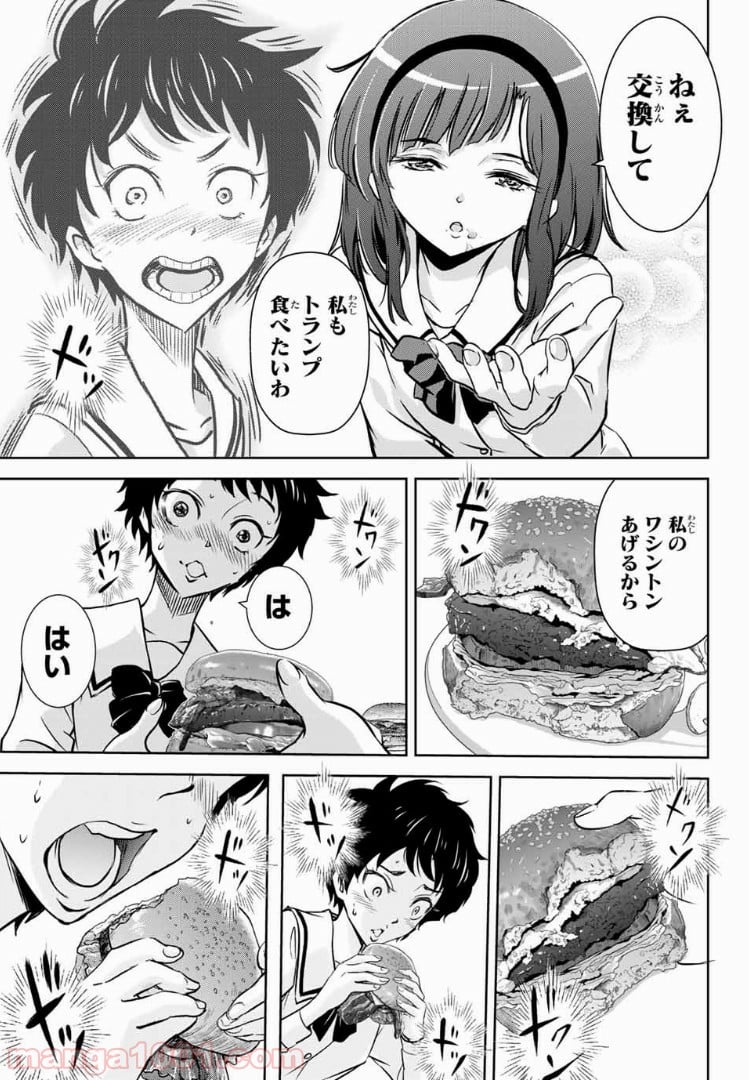 とんずらごはん - 第12話 - Page 15