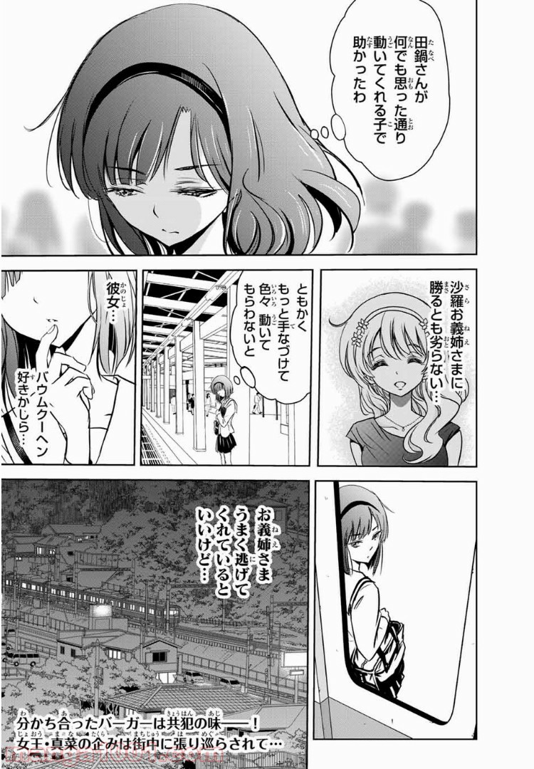 とんずらごはん - 第12話 - Page 18