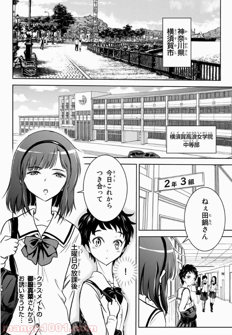 とんずらごはん - 第12話 - Page 4