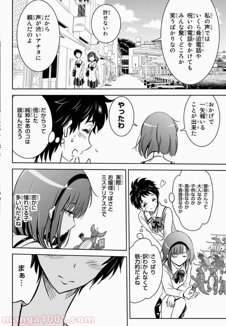 とんずらごはん - 第12話 - Page 6