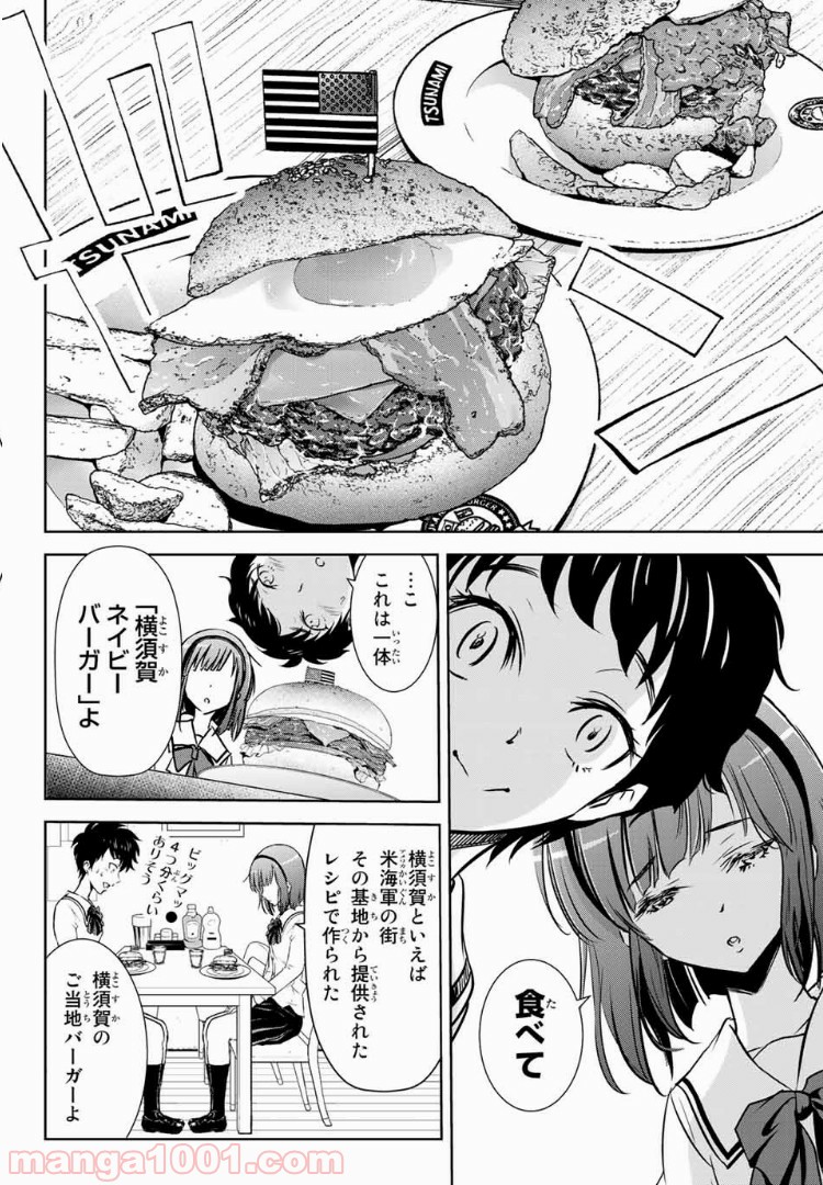 とんずらごはん - 第12話 - Page 10