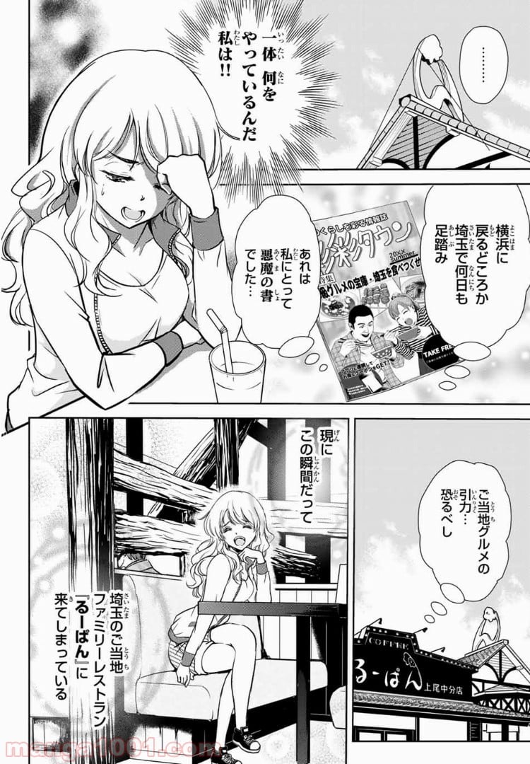 とんずらごはん - 第13話 - Page 12