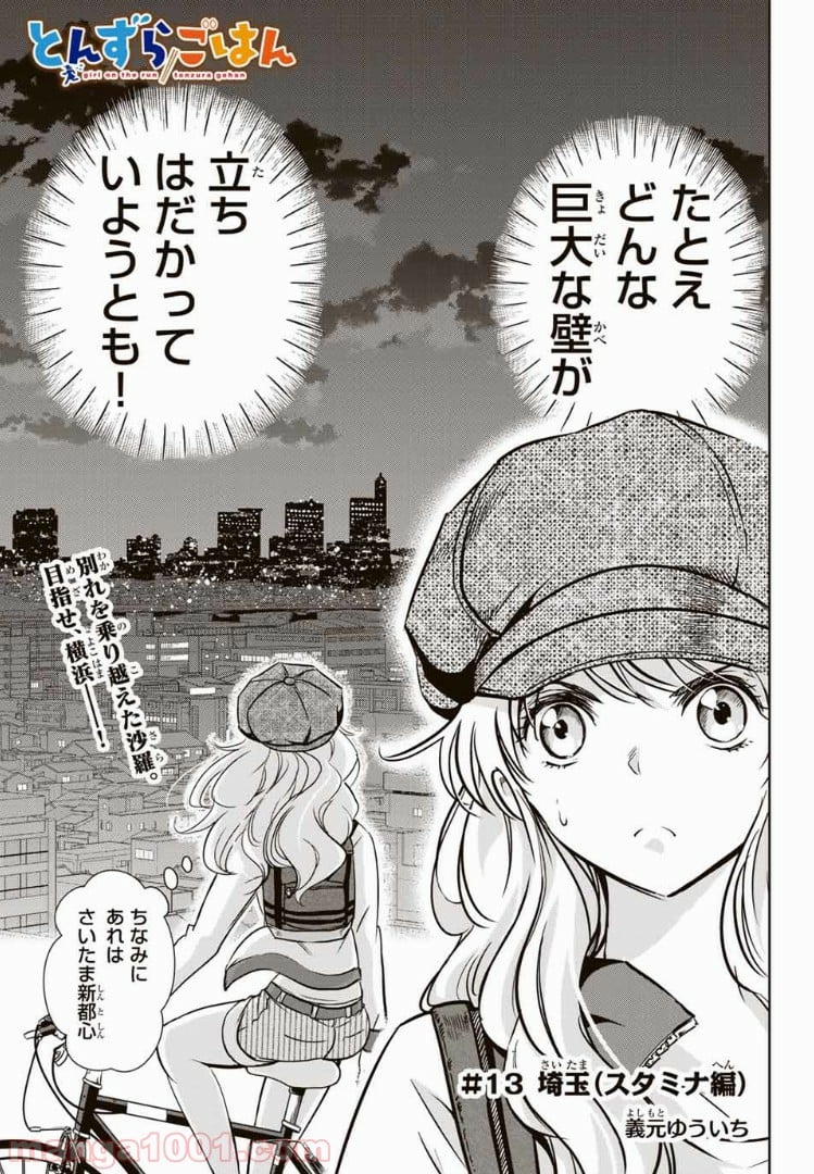 とんずらごはん - 第13話 - Page 3