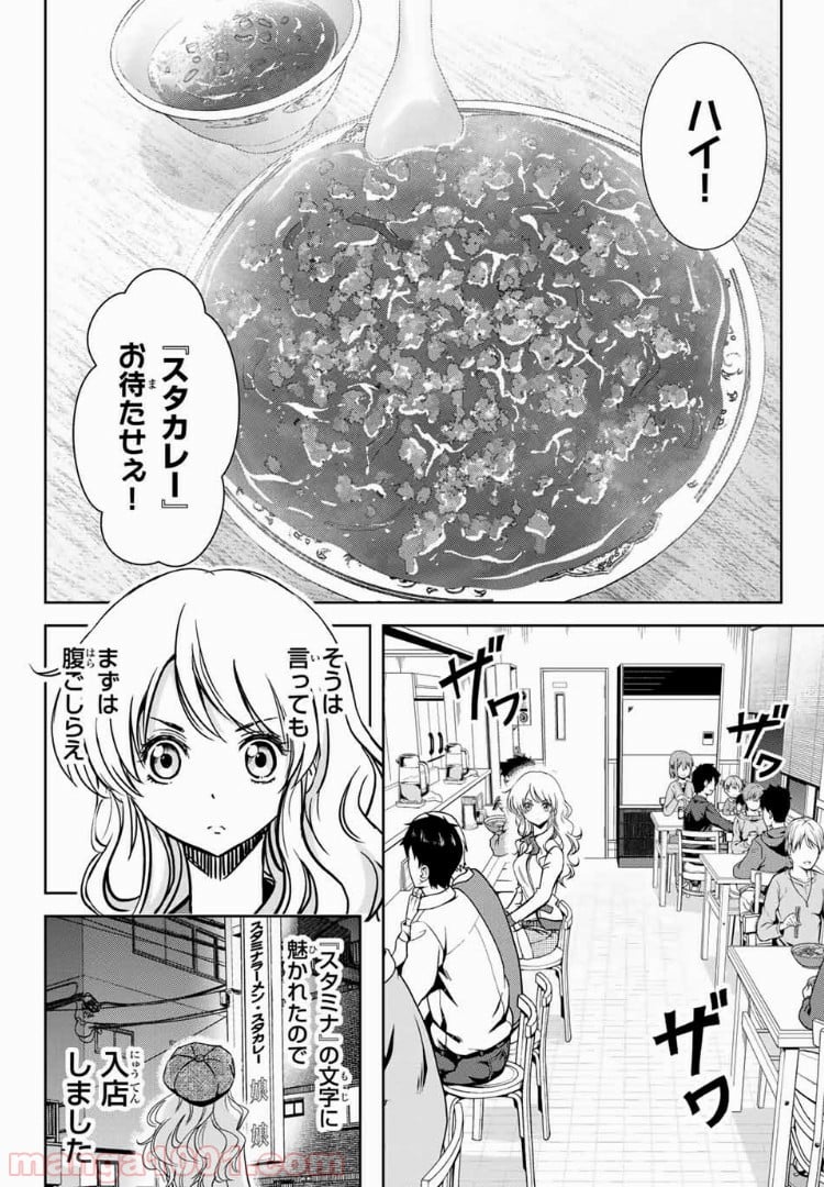 とんずらごはん - 第13話 - Page 4