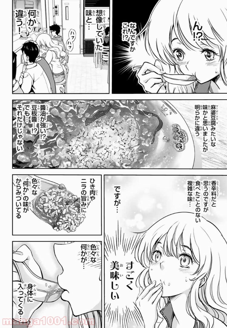 とんずらごはん - 第13話 - Page 6