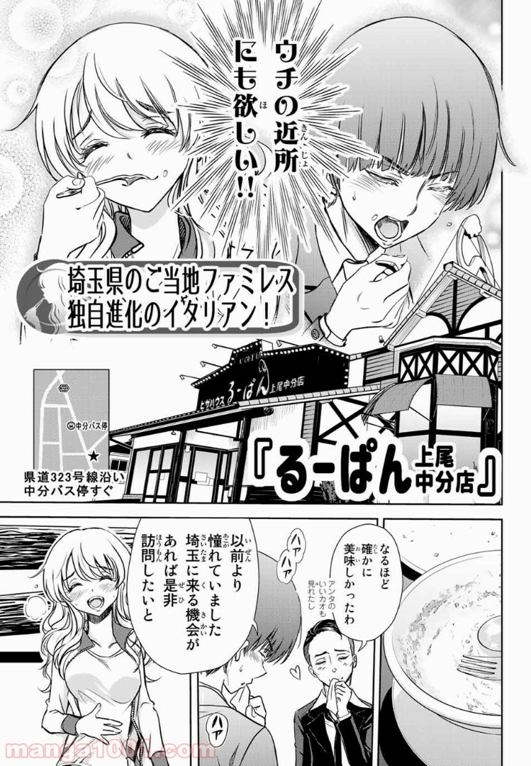 とんずらごはん - 第14話 - Page 11