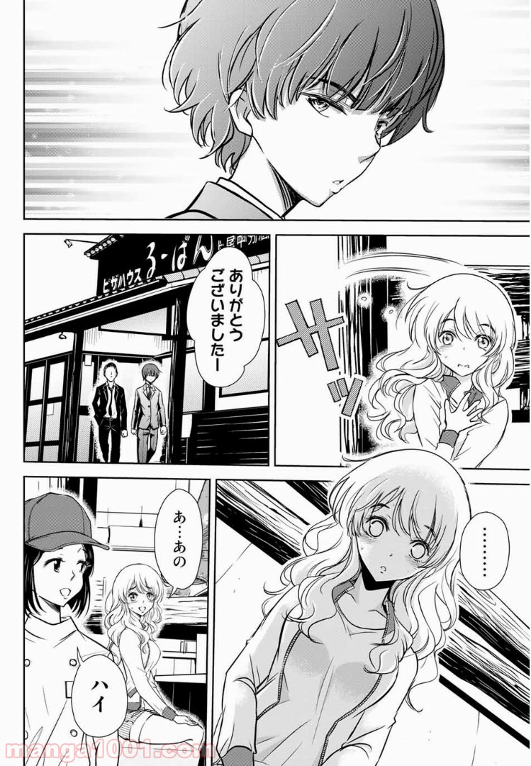 とんずらごはん - 第14話 - Page 15