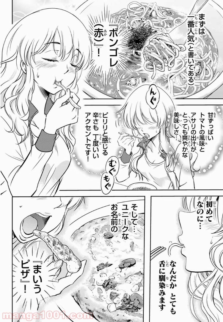 とんずらごはん - 第14話 - Page 6