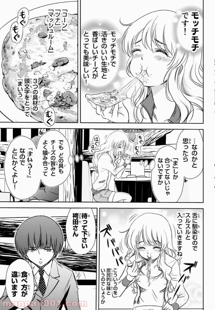 とんずらごはん - 第14話 - Page 7