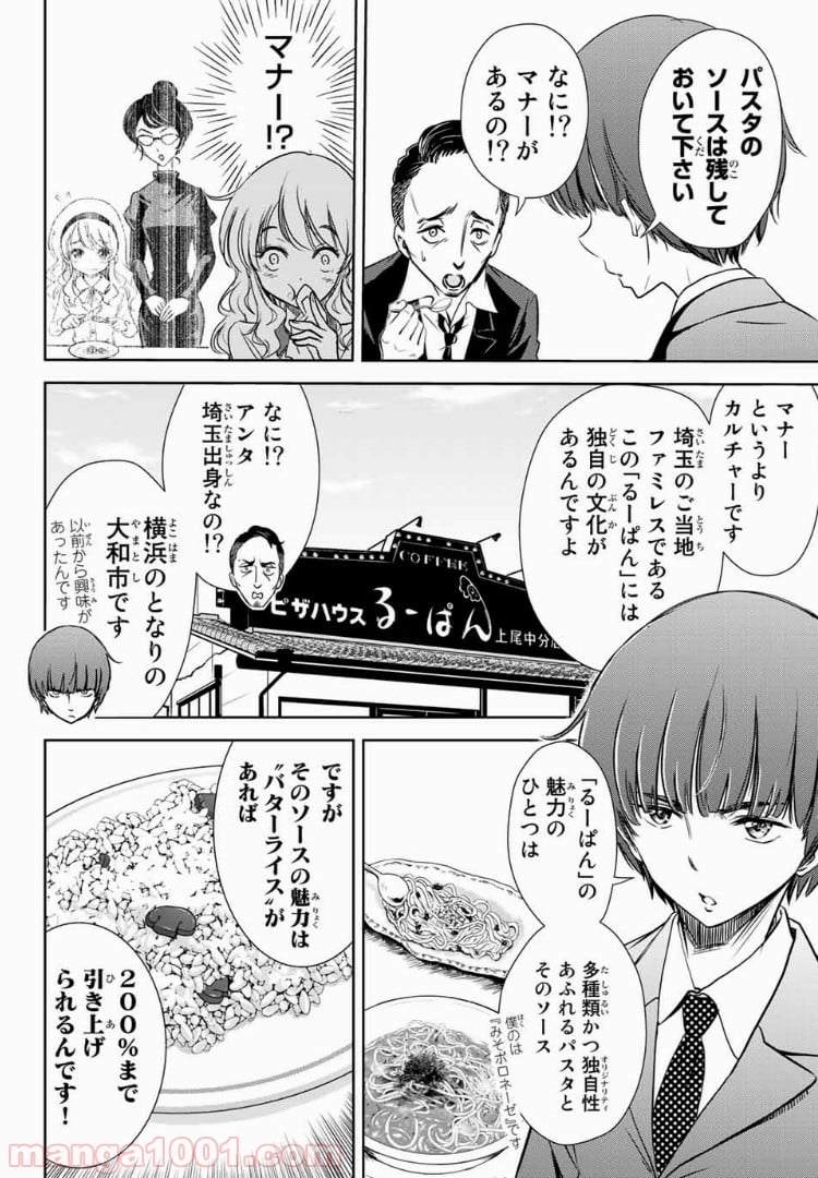 とんずらごはん - 第14話 - Page 8