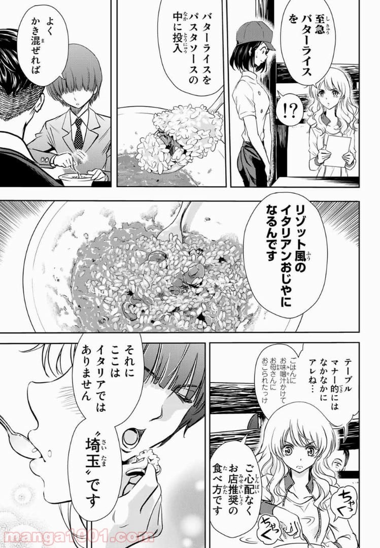 とんずらごはん - 第14話 - Page 9