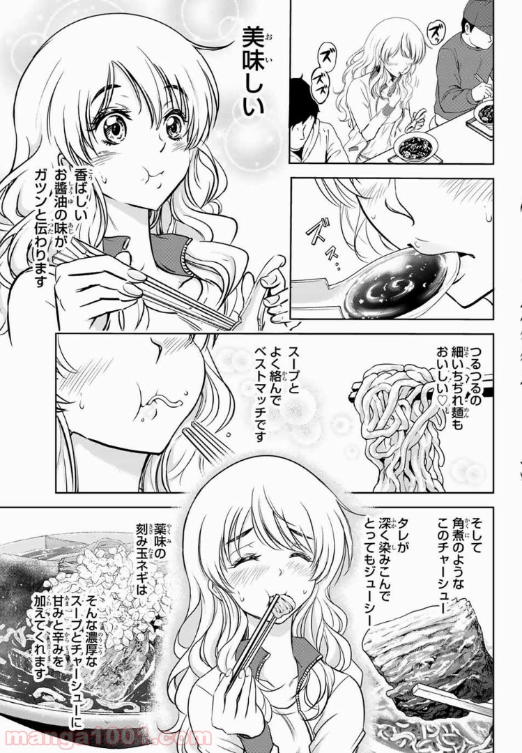 とんずらごはん - 第15話 - Page 11