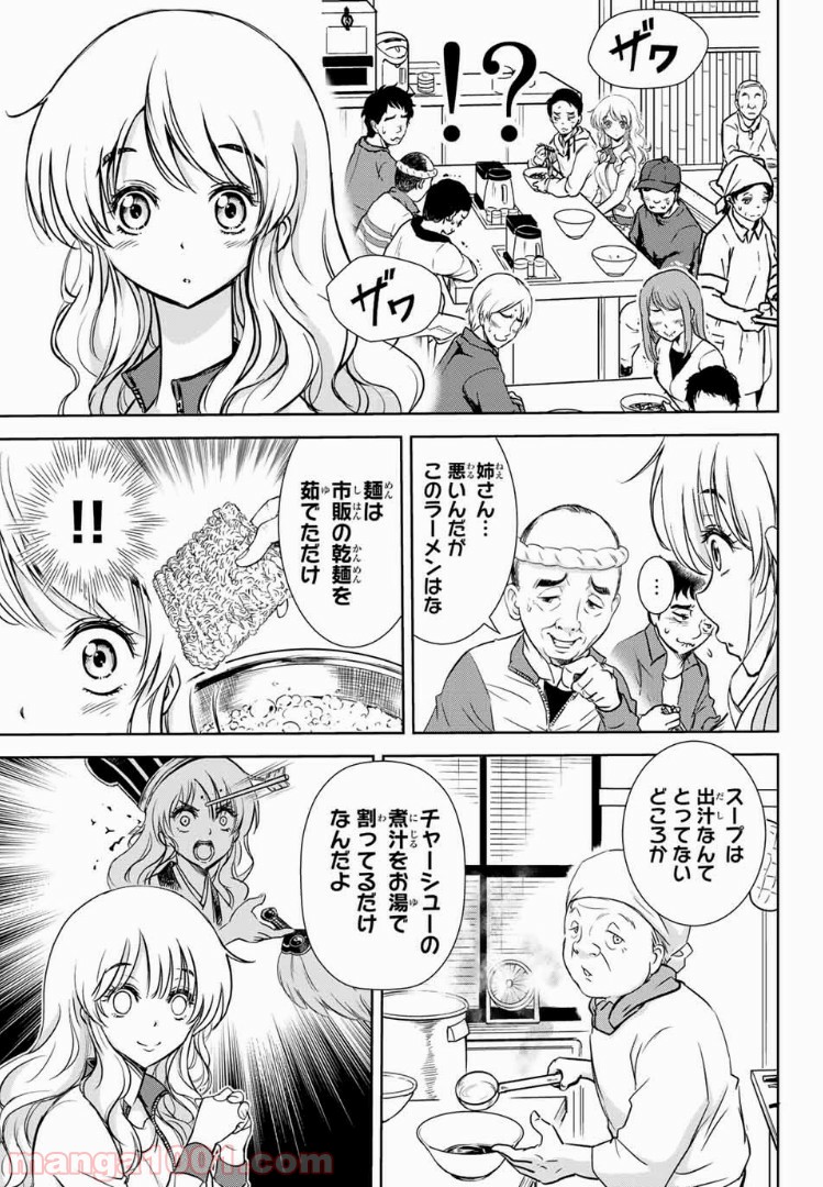 とんずらごはん - 第15話 - Page 15