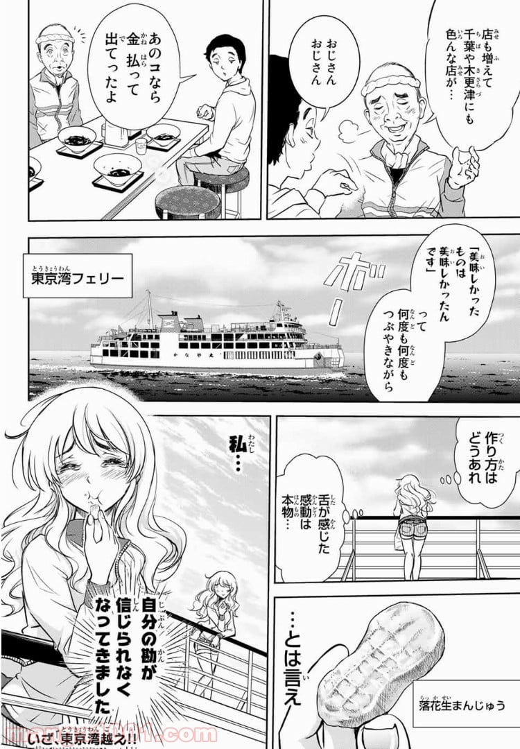 とんずらごはん - 第15話 - Page 18