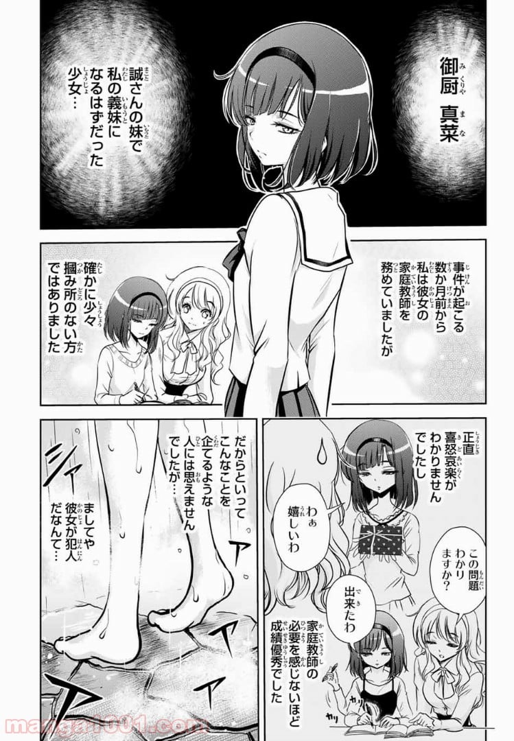 とんずらごはん - 第15話 - Page 3