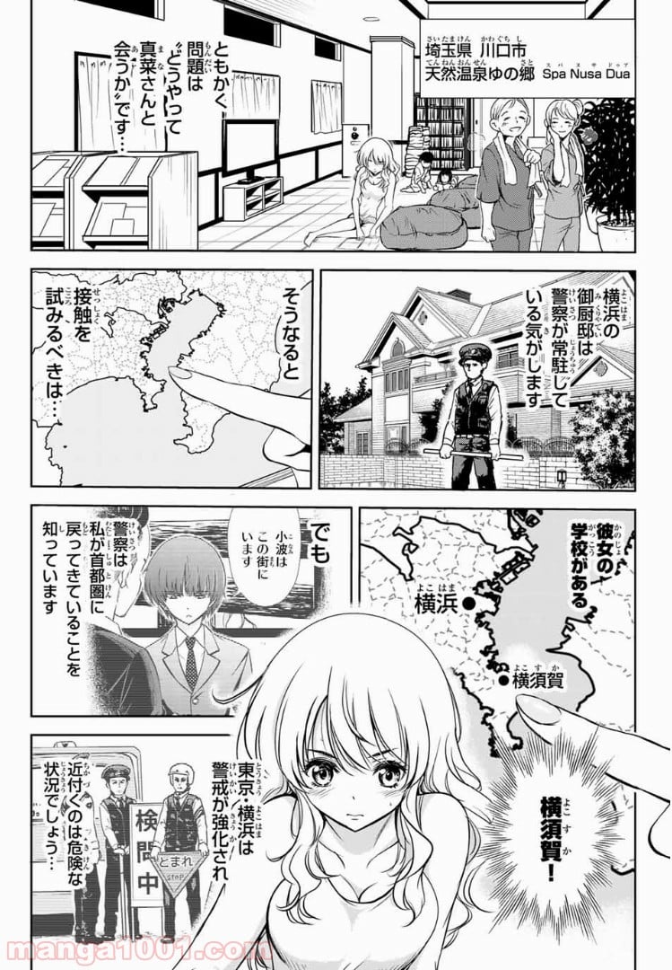 とんずらごはん - 第15話 - Page 5