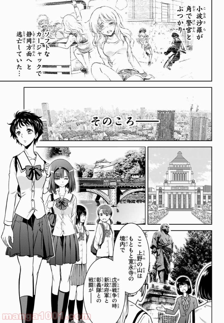 とんずらごはん - 第18話 - Page 1