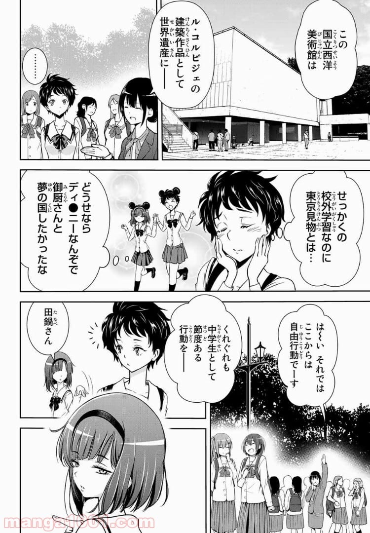 とんずらごはん - 第18話 - Page 2