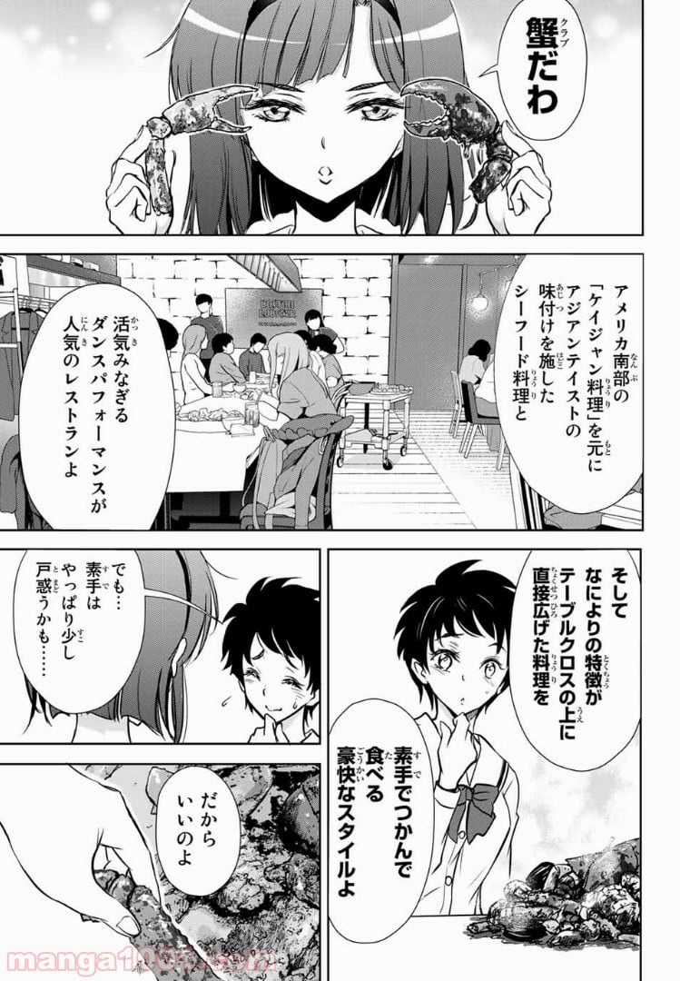 とんずらごはん - 第18話 - Page 11