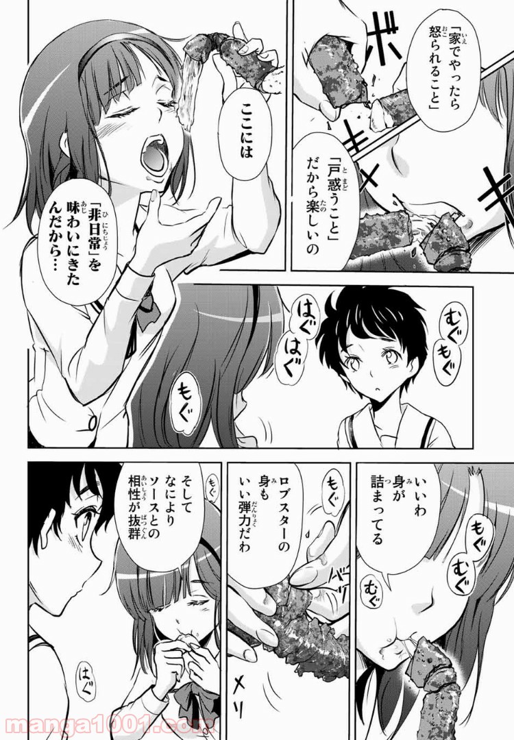 とんずらごはん - 第18話 - Page 12