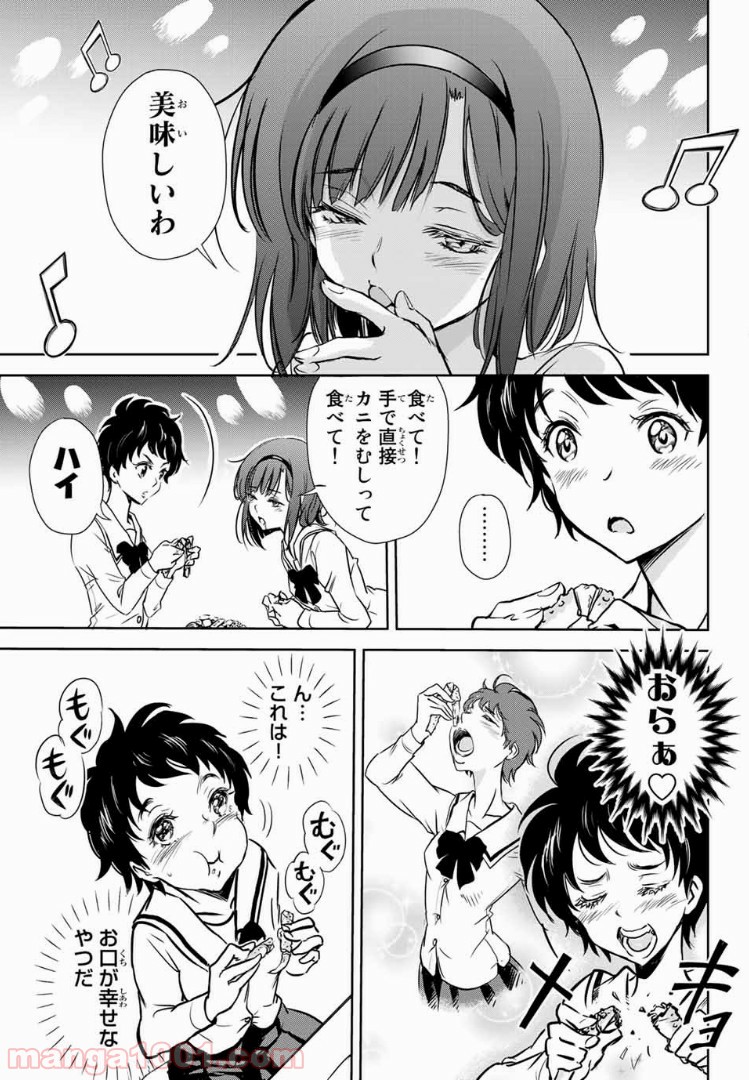 とんずらごはん - 第18話 - Page 13