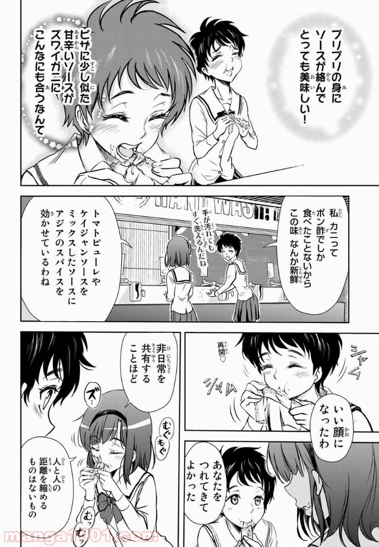 とんずらごはん - 第18話 - Page 14