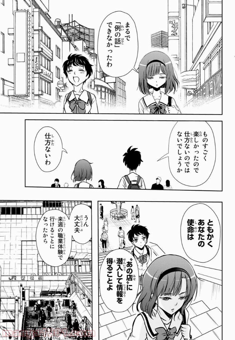 とんずらごはん - 第18話 - Page 17