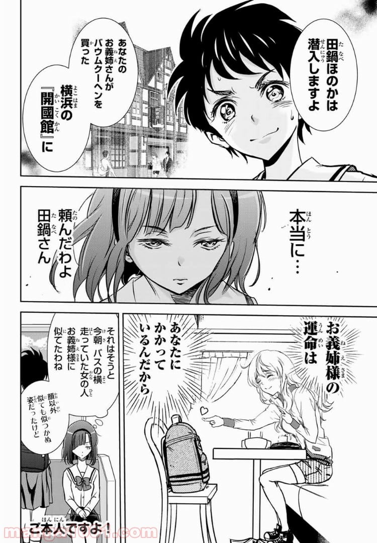 とんずらごはん - 第18話 - Page 18